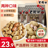 老街口 蒜香花生420g+原香炒花生420g