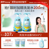 启初儿童沐浴露洗发露 感官系列好奇宝宝洗发水沐浴露二合一580ml*2