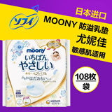 尤妮佳（unicharm） 防溢乳垫 日本进口防漏轻薄透气亲肤敏感肌可用乳贴 普通款108片