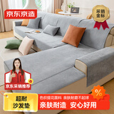 京东京造 超耐沙发垫扶手巾秋冬沙发座垫防滑沙发套罩盖布坐垫子 90*70cm