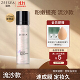 ZEESEA滋色流沙定妆喷雾100ml 姿色定妆水液持久不脱妆提亮 生日礼物
