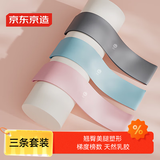京东京造 瑜伽弹力圈3色套装 弹力带腿部男女健身练臀阻力带环形拉力带