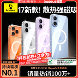 倍思【销量100W|冰透磁吸|发黄秒退】适用iphone17手机壳苹果17保护套原装磁吸镜头全包透明气囊防摔