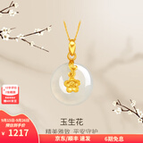 周六福（ZLF）  金镶玉吊坠黄金金花平安扣和田玉白玉玉坠礼物 吊坠+18K黄O字链（41+5cm)