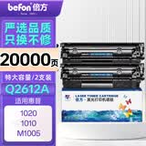 倍方 Q2612A硒鼓特大容量易加粉 2支 黑色适用惠普HPlaserJet1010/1012/1015/1018/1020打印机 墨盒