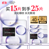 欧莱雅膨润面膜15片补水保湿抗皱紧致护肤品化妆品生日礼物