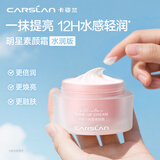 卡姿兰（Carslan）明星素颜霜懒人面霜妆前隔离补水保湿提亮遮瑕裸妆新包装50g 礼物