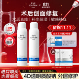 伊肤泉（EVE CHARM）医用透明质酸钠敷料修复液械字号喷雾医美激光水光针100g*2