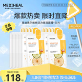 美迪惠尔维他活力面膜20片2.0升级款补水焕亮熬夜党力荐教师节礼物