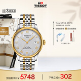 天梭（TISSOT）手表 力洛克系列男表 瑞士自动机械男士钢带腕表商务表生日礼物