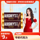 好时（Hershey’s）  牛奶巧克力排块 40g  办公室零食 糖果零食 婚庆喜糖伴手礼 
