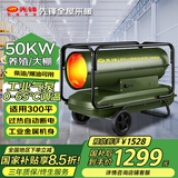 先锋（SINGFUN） 工业暖风机柴油取暖器养殖育雏燃油取暖器大棚户外暖风机大面积取暖烘干热风炉高温杀菌智能恒温 【50KW节油款】适用200-300平