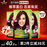 施华蔻（Schwarzkopf）怡然染发膏染发剂无氨配方遮盖白发温和染发男女黑茶染发霜七夕礼 珊瑚红棕【柔情红棕】