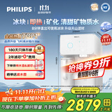 飞利浦（PHILIPS）冰块净水器冰境i1lite 家用台式免安装净饮机 矿泉加热直饮一体机 即热净水机ADD8601【国家补贴】