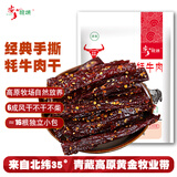 安多牧场甘肃特产高原散养手撕牦牛肉130克麻辣味真空独立包装休闲零食