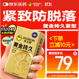 杰士邦液态延时避孕套黄金持久小号安全套套10只男用成人计生情趣49mm