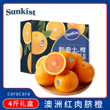 新奇士（Sunkist）澳大利亚CaraCara红肉脐橙 4斤装 中秋礼盒 单果180g起