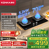 康佳（KONKA）燃气灶液化气双灶家用【国家补贴】5.2kW猛火灶70%高热效科技聚能仓台嵌两用 可调节底盘JZY-KEG75
