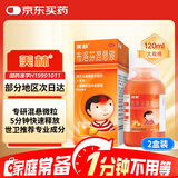 【原研药】美林布洛芬混悬液120ml*2儿童退烧药感冒发热发烧小儿退热止痛头疼牙疼解热镇痛流感100ml升级