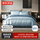 京东京造100支长绒棉床上四件套 植素超柔贡缎轻奢床单被套床品套件抗菌 1.8米床莱茵海蓝