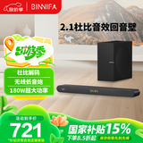 BINNIFA杜比音效解码重低音家庭影院180W大功率独立低音炮回音壁电视音响音箱全木质发声DSP数字音效 live2S【2.1杜比家庭影院】