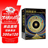 阿西莫夫科幻短篇全集2：双百人 AI时代必读！浪漫夜光内封 附赠科幻迷超值周边《阿西莫夫宇宙指南2.0》手册 机器人学三大法则 《三体》致敬！读客科幻文库 小说 双11大促