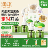 润本（RUNBEN）驱蚊液蚊香液电蚊香120晚45ml×4瓶+1器童锁款