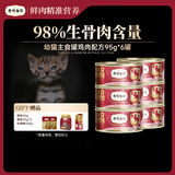 弗列加特 98%高肉含量FPMR生骨肉猫主食罐头 鲜鸡肉幼猫罐头95g*6罐