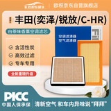 欧积香薰汽车空调滤芯+空气滤芯滤清器/丰田(奕泽/锐放/C-HR)2.0L纯油