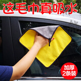 山头林村双层加厚珊瑚绒擦车布不掉毛强吸水擦车抹布汽车用品洗车毛巾柔软 高密30*30CM 二条装
