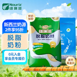 纽瑞滋（Nouriz） 新西兰进口脱脂奶粉 青少年学生成人中老年高钙营养奶粉1000g 脱脂1kg*2袋（2款新西兰组合装）
