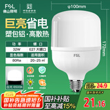 FSL佛山照明大功率LED灯泡32W节能灯具E27螺口6500K白光柱形