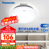 松下（Panasonic）吸顶灯阳台防水灯具厨卫灯具浴室 圆形18瓦 HHXC2217L