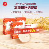 伊威（Eastwes）婴儿米粉高铁米糊儿童无添加白砂糖宝宝营养辅食婴幼儿钙铁锌米糊 水果营养米粉 160g*3盒