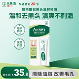 曼秀雷敦（Mentholatum）乐肤洁黑头导出液 T区护理 清洁毛孔 去黑头啫喱18g