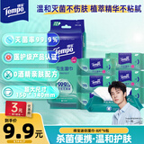 得宝（TEMPO）杀菌湿巾 8片*6包 迷你湿巾 杀菌率99.9% 温和不刺激 湿巾小包