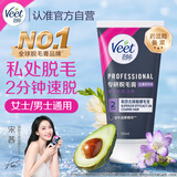 薇婷脱毛膏私处专研比基尼50ml私处脱毛膏男专用女专用高效非刮毛刀