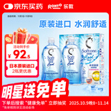 乐敦清曼秀雷敦乐敦清C3多功能隐形眼镜护理液美瞳护理冰凉500ml*2瓶装