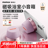 摩米士（MOMAX）蓝牙音箱磁吸无线音响浴室小钢炮户外室内迷你音箱手机支架防水便携喇叭磁吸音响适用iPhone17手机