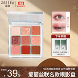ZEESEA滋色爱丽丝九色眼影盘大地色姿色哑光珠光高光 玫瑰盘10g生日礼物