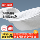 京东京造超能大白 3M床垫保护垫防水防污7A抗菌A类可折叠 床垫款 白1.8m