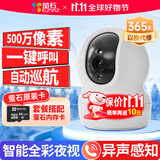 萤石摄像头CP1高清无线摄像头家用室内母婴看护智能摄像机手机远程监控器360度无死角带夜视全景 【500万像素】CP1 5MP 32G萤石内存卡【下单升级64G】