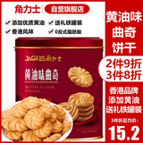 角力士（JAOLIS）黄油味曲奇饼干238g铁罐礼盒儿童孕妇饼干休闲零食品送礼伴手礼
