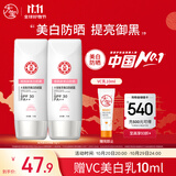 大宝集萃美白防晒露75g*2防晒霜烟酰胺美白防晒乳SPF30+面部护肤品