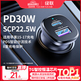 绿联【销量NO1】车载充电器点烟器超级快充转换器插头一拖二PD30W适用苹果17华为小米汽车