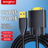 Tengfei usb转vga转换线同屏线 笔记本电脑高清转接头投屏线投影仪接头显示器接口电视拓展同屏视频转换器