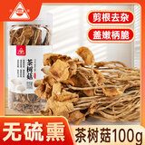 川珍 茶树菇 100g南北干货煲汤材料山珍土特产四川食用菌菇火锅食材