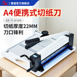 雷盛切纸机手动裁纸机雷盛加厚层4厘米重型切纸机400张大型重型裁剪切纸刀A4相册菜谱相片重型切纸刀 QD220切纸机（220张纸)