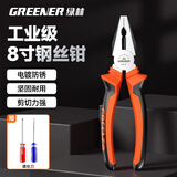 绿林（GREENER）老虎钳钢丝钳8寸电工家用钳子省力工业级多功能钳一字十字螺丝刀