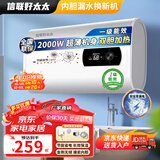 信联好太太热水器电热水器扁桶一级能效2000W速热家用洗澡省电出租房小型热水器超薄双胆出水断电十大排名 双胆速热+指导安装 60升